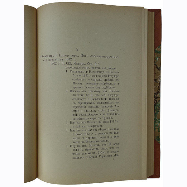 Военский К.А. Отечественная война в русской журналистике (1906 год)