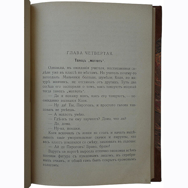 Авенариус В.П. Молодость славного русского хирурга и педагога Н.И. Пирогова (1909 год)