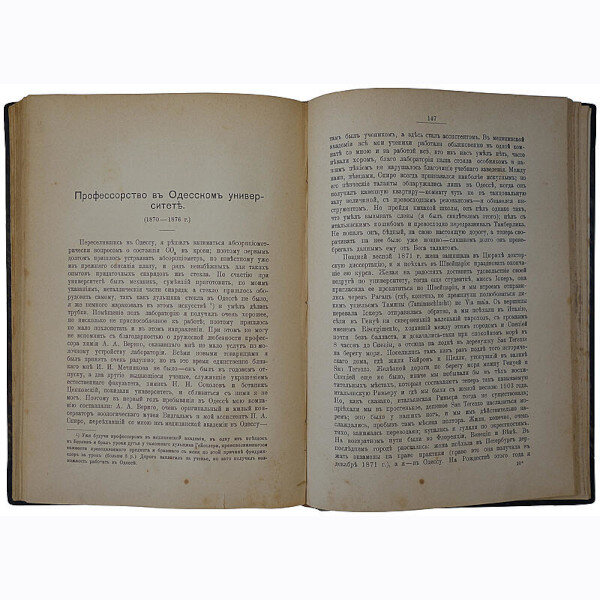 Автобиографические записки И.М. Сеченова (1907 год)