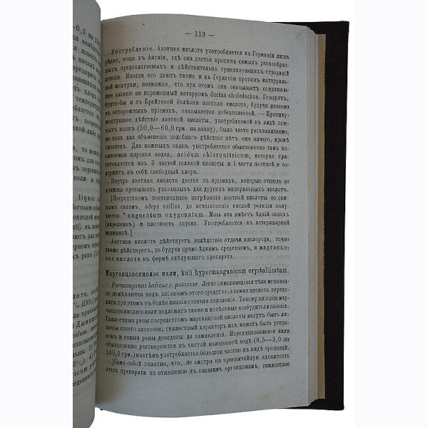 Бинц К. Основания фармакологии (1873 год)