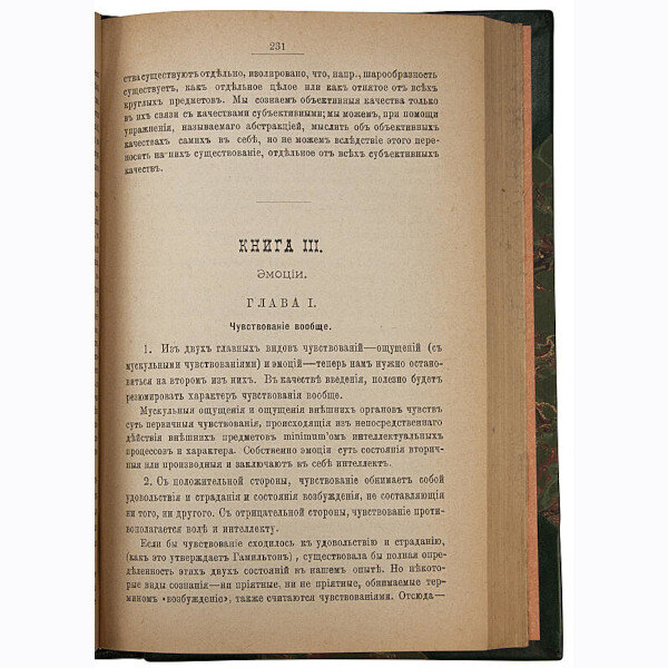 Бэн А. Психология (1887 год)