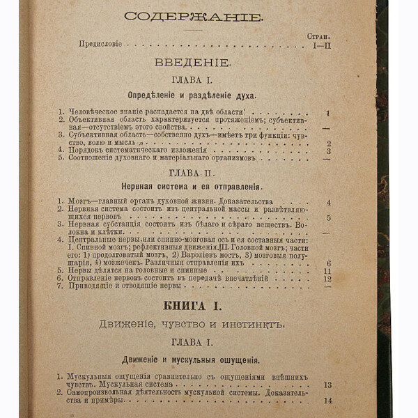 Бэн А. Психология (1887 год)