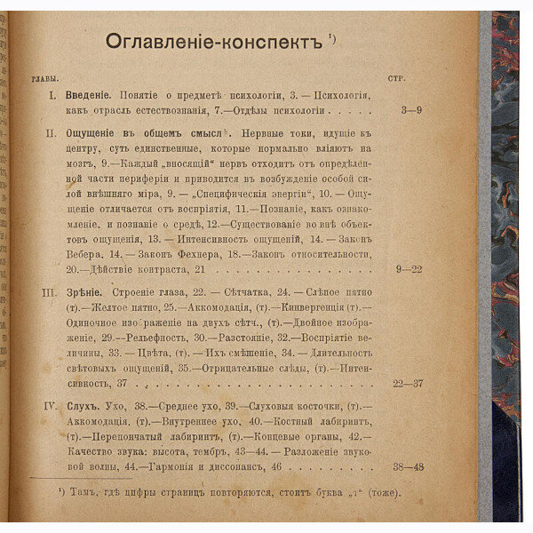 Вилльям Джемс. Научные основы психологии (1902 год)
